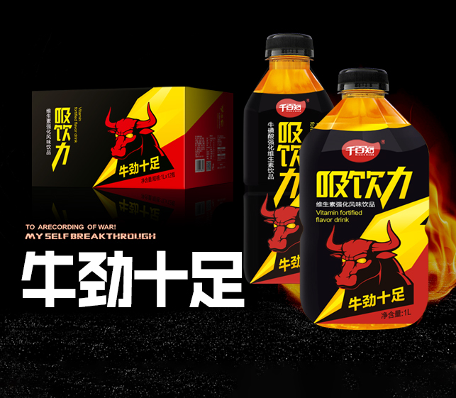 吸引力维生素强化风味饮品