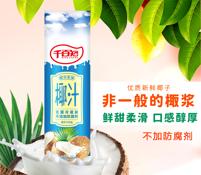 无菌灌装椰汁