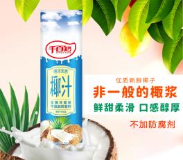 无菌灌装椰汁