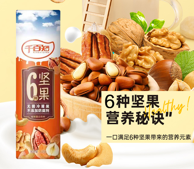 无菌灌装6种坚果