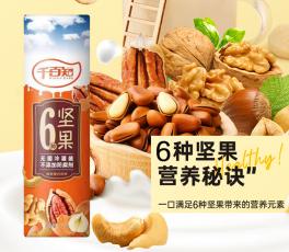 无菌灌装6种坚果