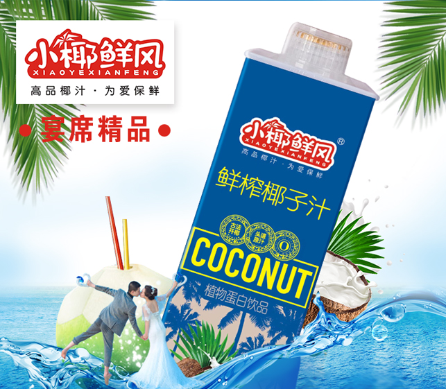 小椰鲜风鲜榨椰汁