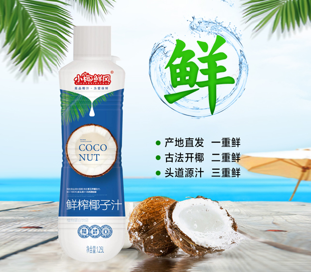 小椰鲜风鲜榨椰汁