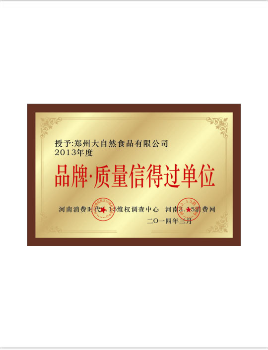 信得过单位