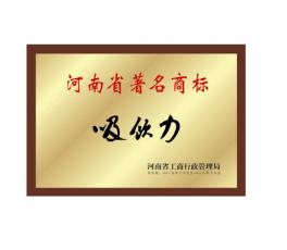 著名商标