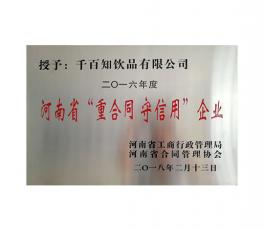 重合同守信誉