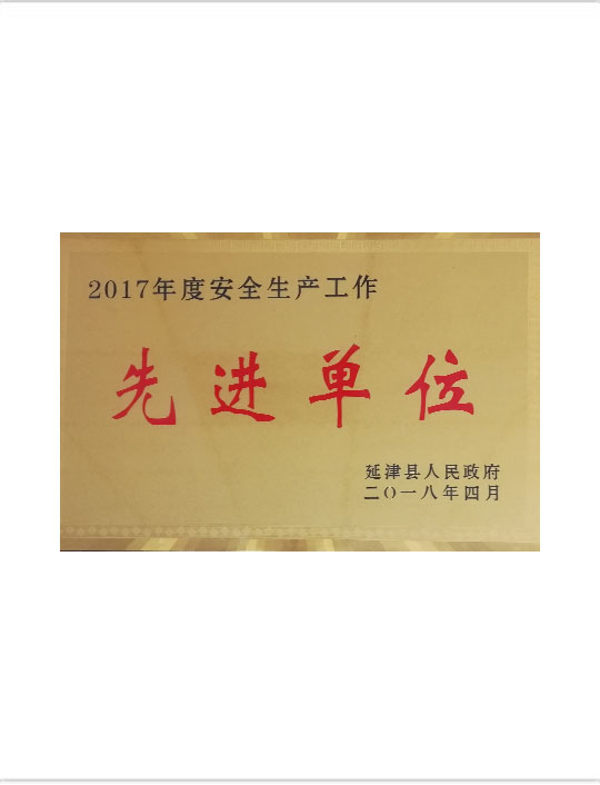 先进单位
