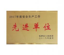 先进单位
